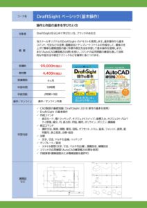 DraftSight
