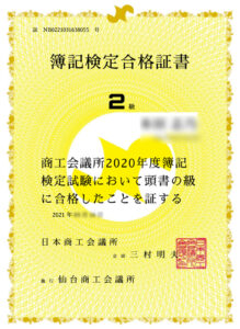 日商簿記2級合格証
