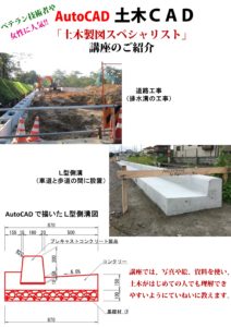 AutoCAD_土木コース