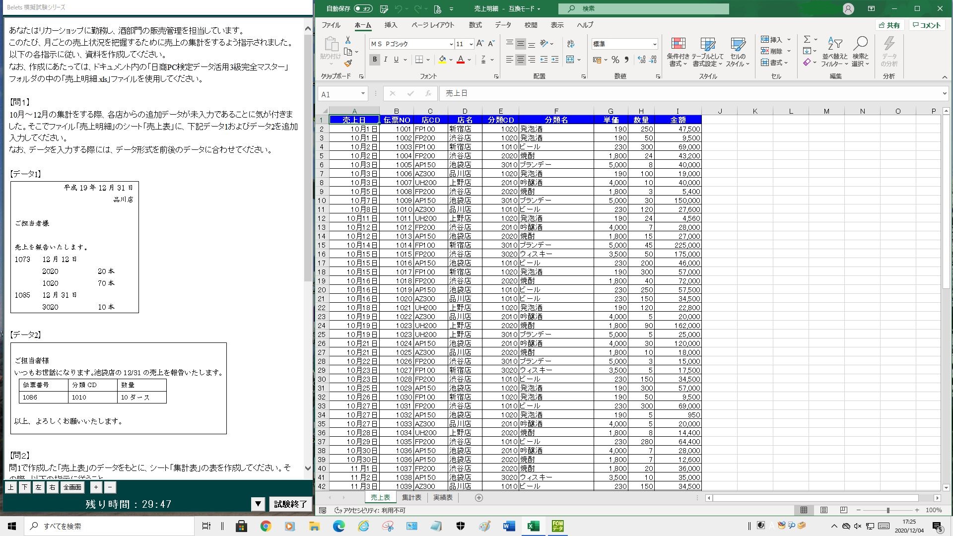 Excelの問題