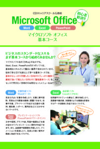 マイクロソフトオフィス