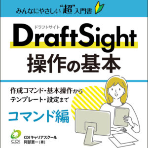 DraftSight 本