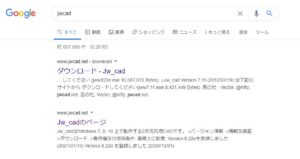 JWCADダウンロード