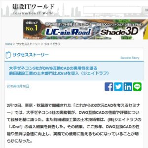 建設ITワールドの記事引用