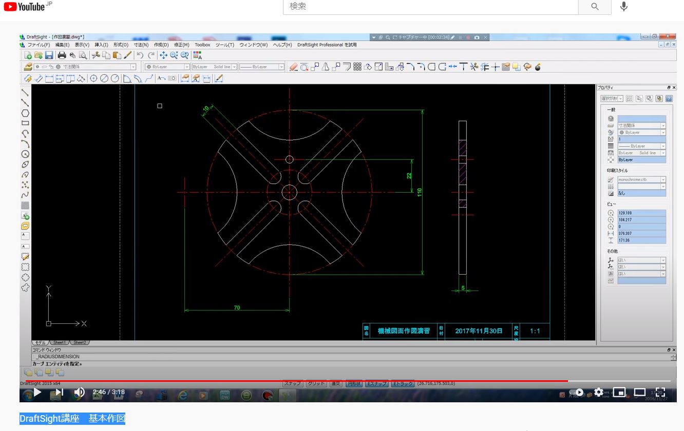 DraftSightをYouTubeにUP