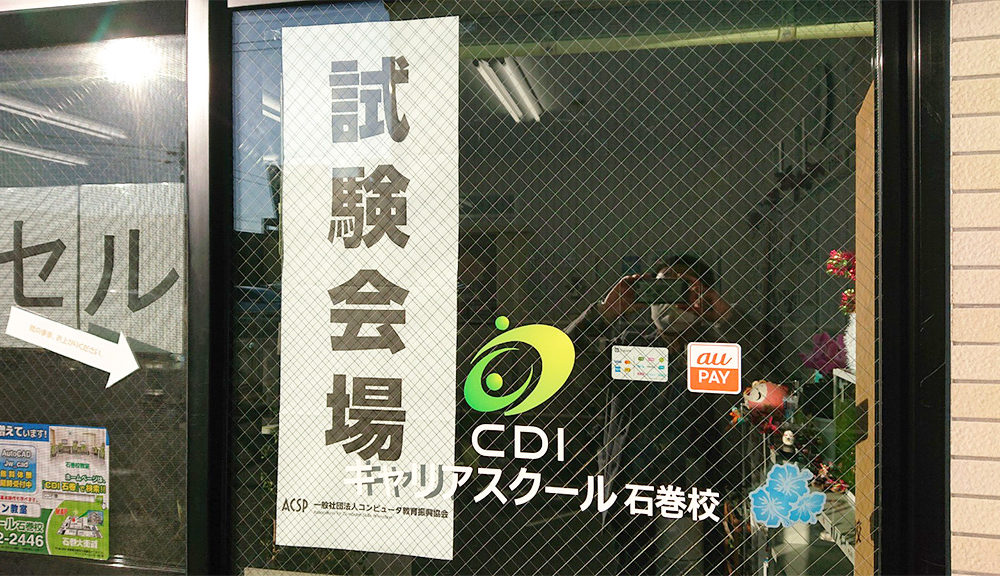 CDIで受験できる資格は