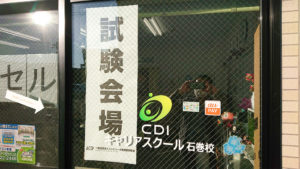 3次元CAD利用技術者試験試験会場