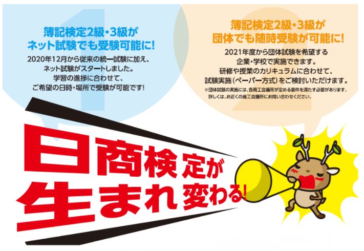 日商簿記ネット試験