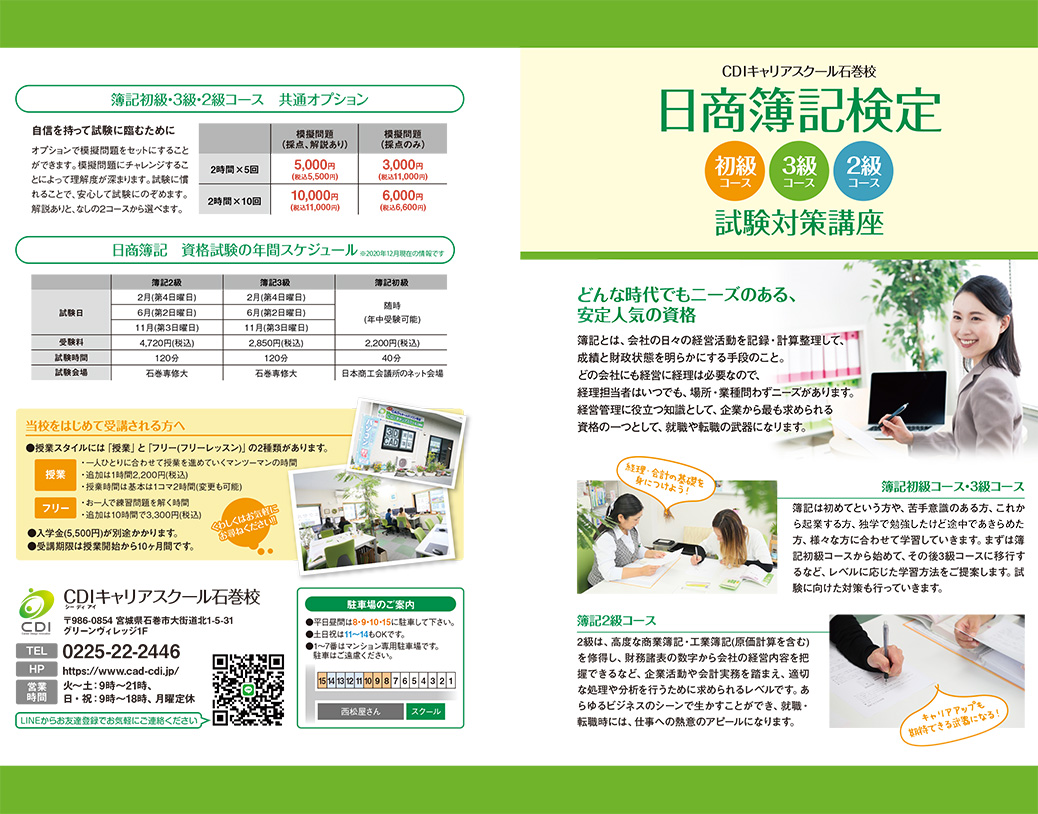 簿記パンフ1/2