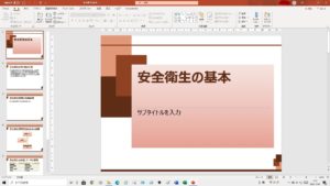 PowerPointの問題