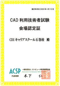 CAD利用技術者試験認定証