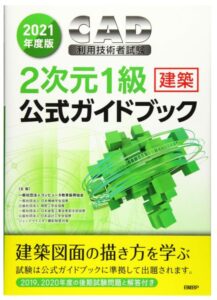 CAD1級（建築）