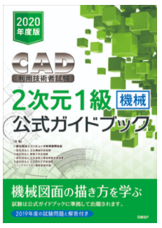 2次元CAD利用技術者試験1級建築本