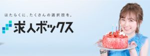 求人ボックス