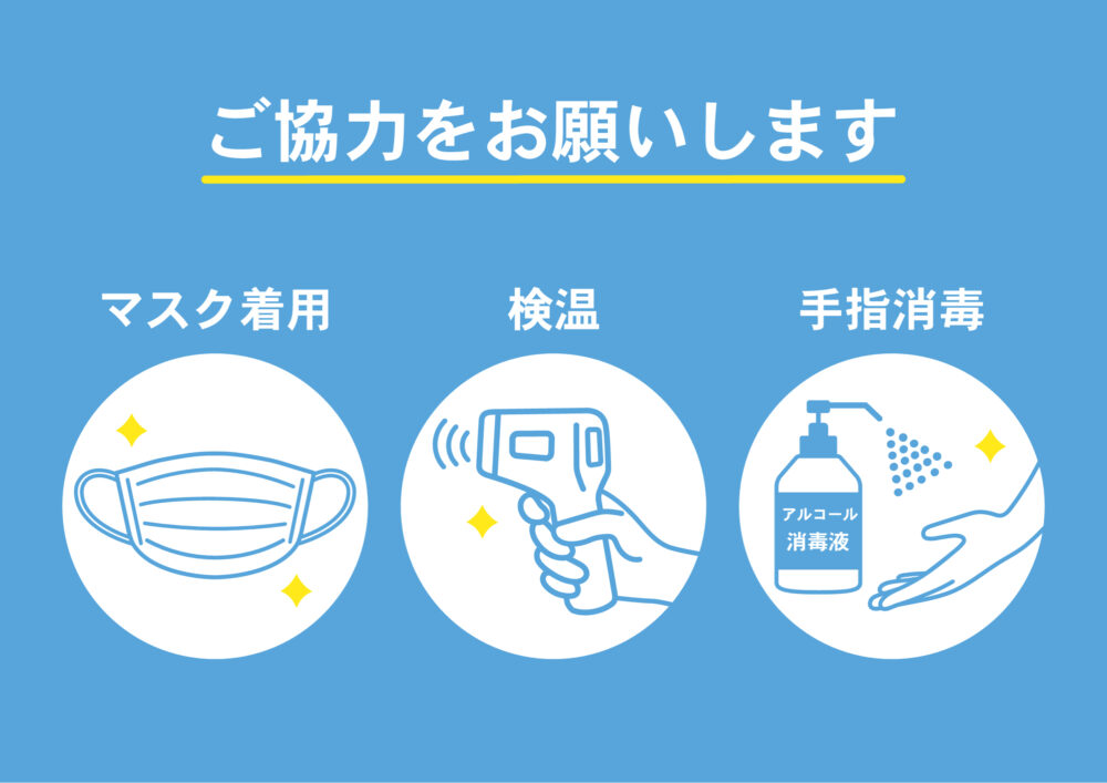 コロナウィルス感染防止