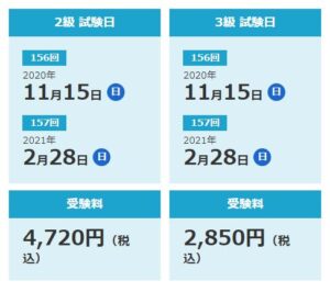 日商簿記検定の2020年度試験日程