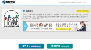 CBTポータルサイト
