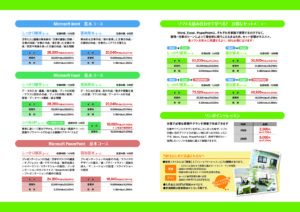 マイクロソフトオフィス受講料