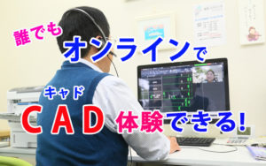 オンライン無料体験