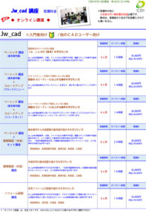 Jw_cad講座