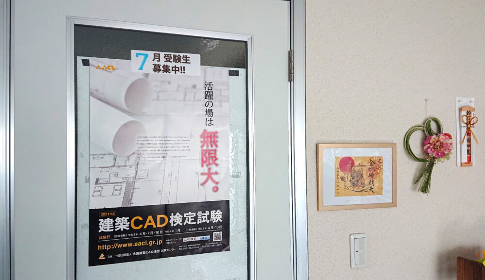 建築CAD検定試験とは