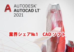 AutoCAD LT2021