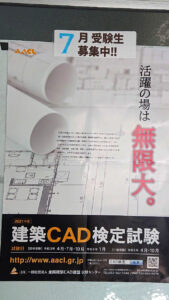 建築CAD検定試験2021年度ポスター