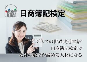 日商簿記検定HP