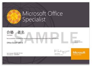 MOS合格認定証サンプル