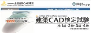 全国建築CAD連盟HP