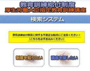 ハローワーク教育訓練給付ＨＰ
