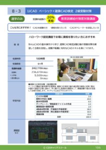 IJCAD建築CAD検定2級