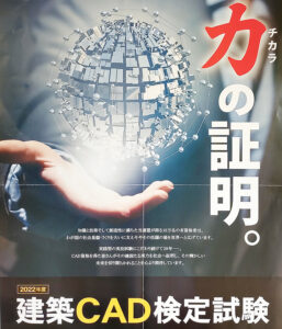 建築CAD検定