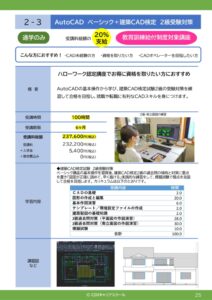 ハローワーク認定講座