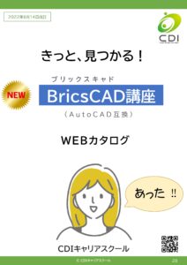 AutoCAD互換講座