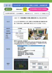 AutoCAD建築CAD検定試験2級対策講座