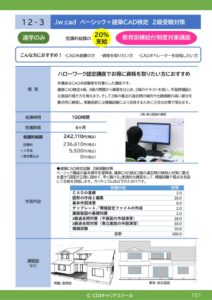 Jw_cad建築CAD検定2級