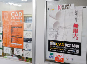 CAD利用技術者試験ポスター2