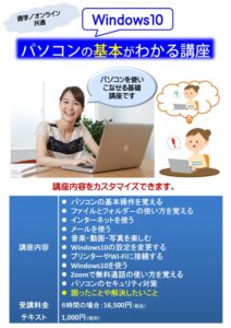 パソコンの基本がわかる講座