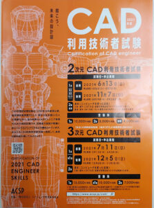 CAD利用技術者試験ポスター