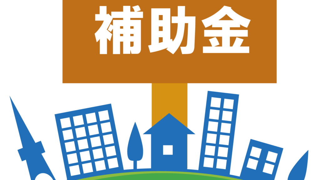 補助制度を使い、賢く資格を取ろう！