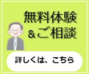 無料体験あべちゃん