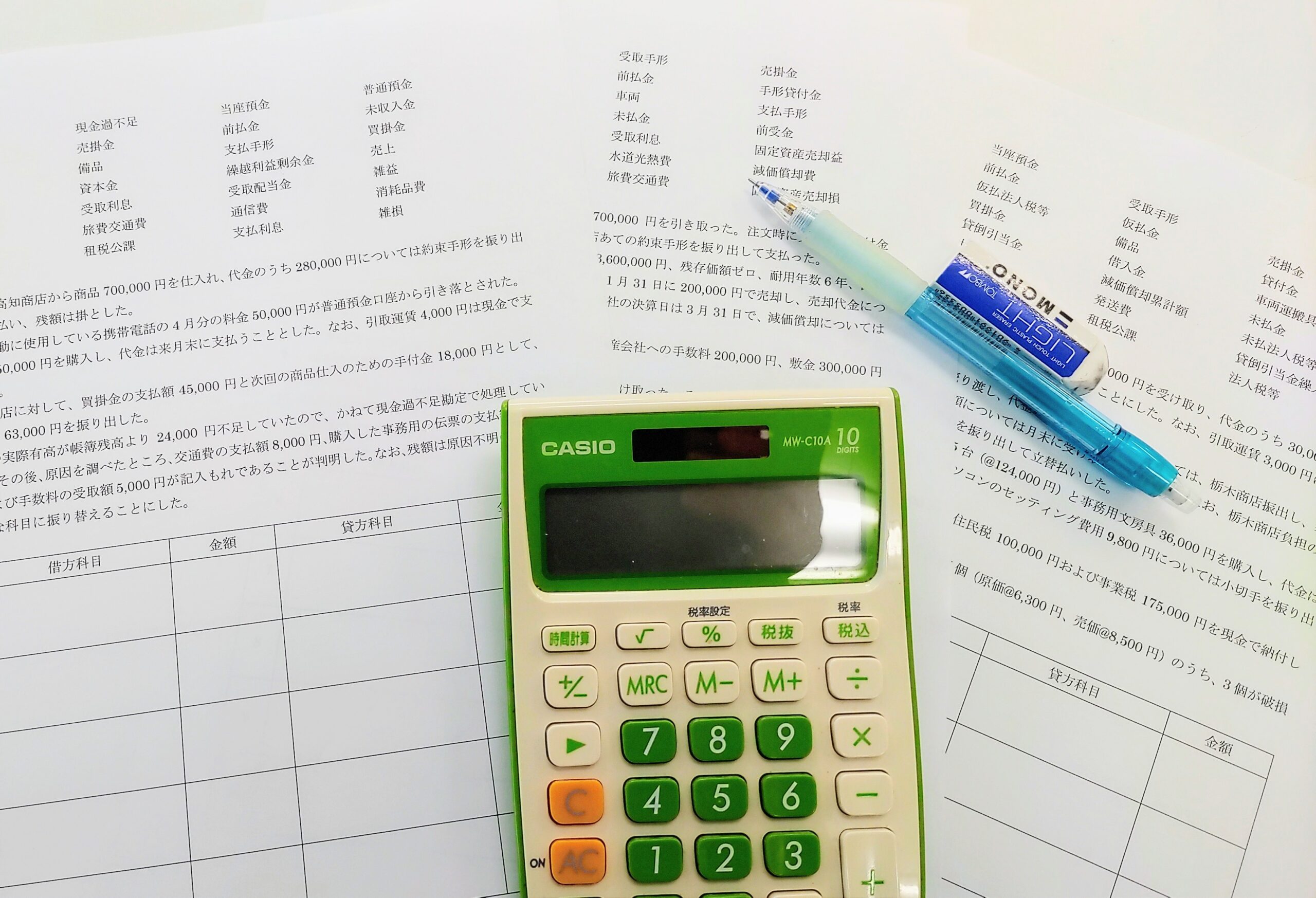 簿記の勉強
