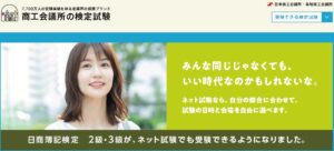 日商簿記検定サイト
