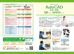 AutoCADパンフレット01