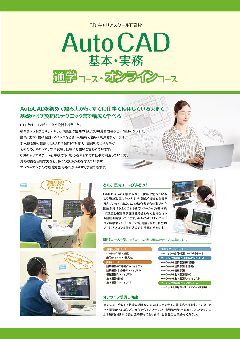 AutoCADパンフレット