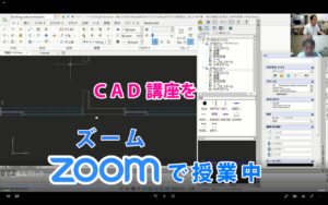 Zoomで授業中