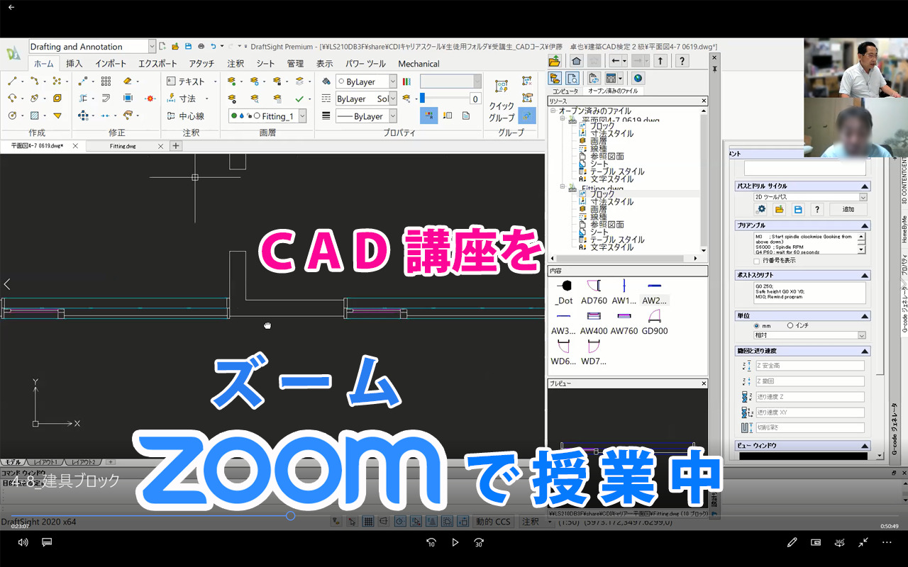 Zoomで授業中