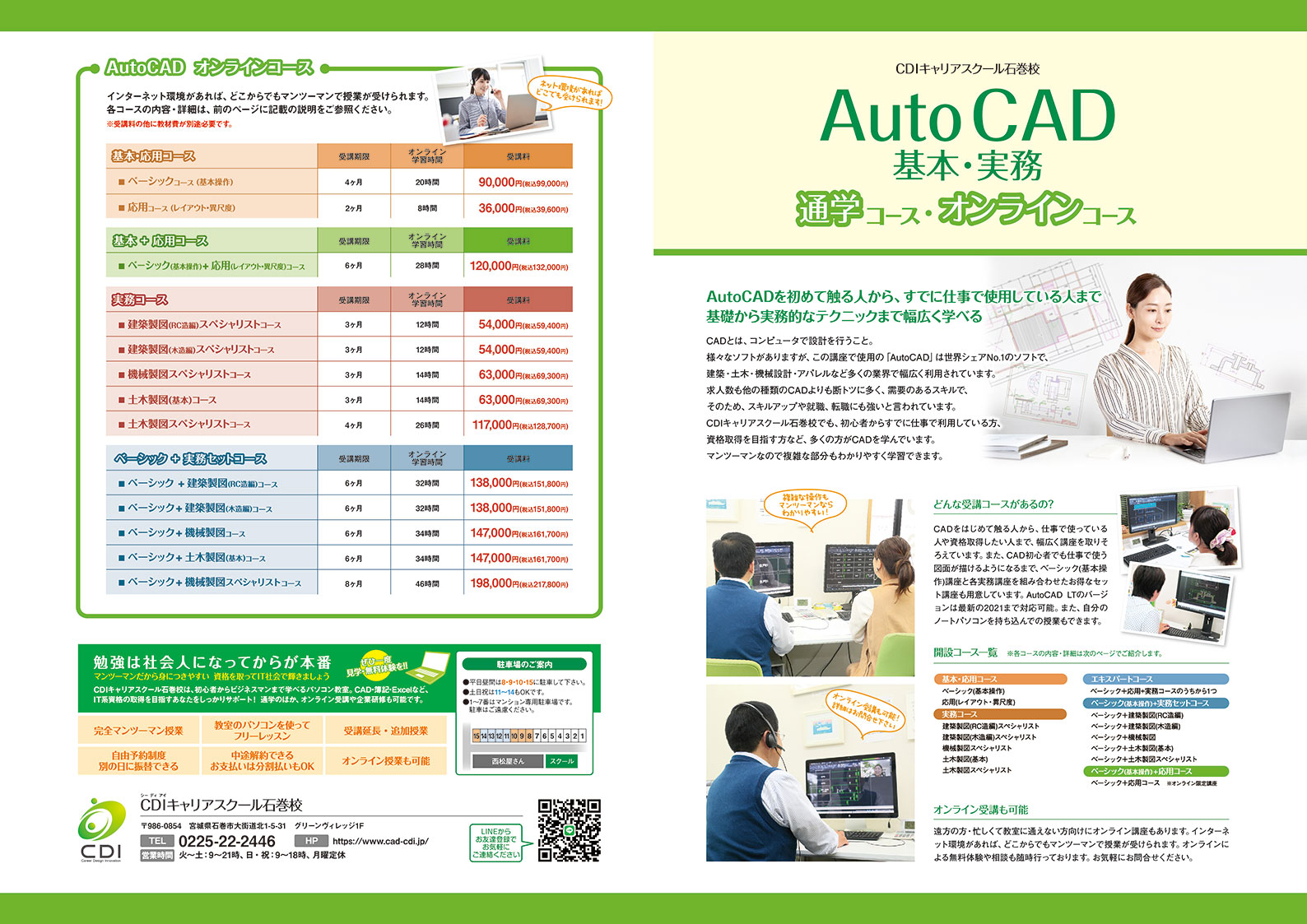 Autocad 機械製図 スペシャリスト 講座 Cdiキャリアスクール石巻校 Autocad 機械製図 スペシャリスト 講座 Cdiキャリアスクール石巻校