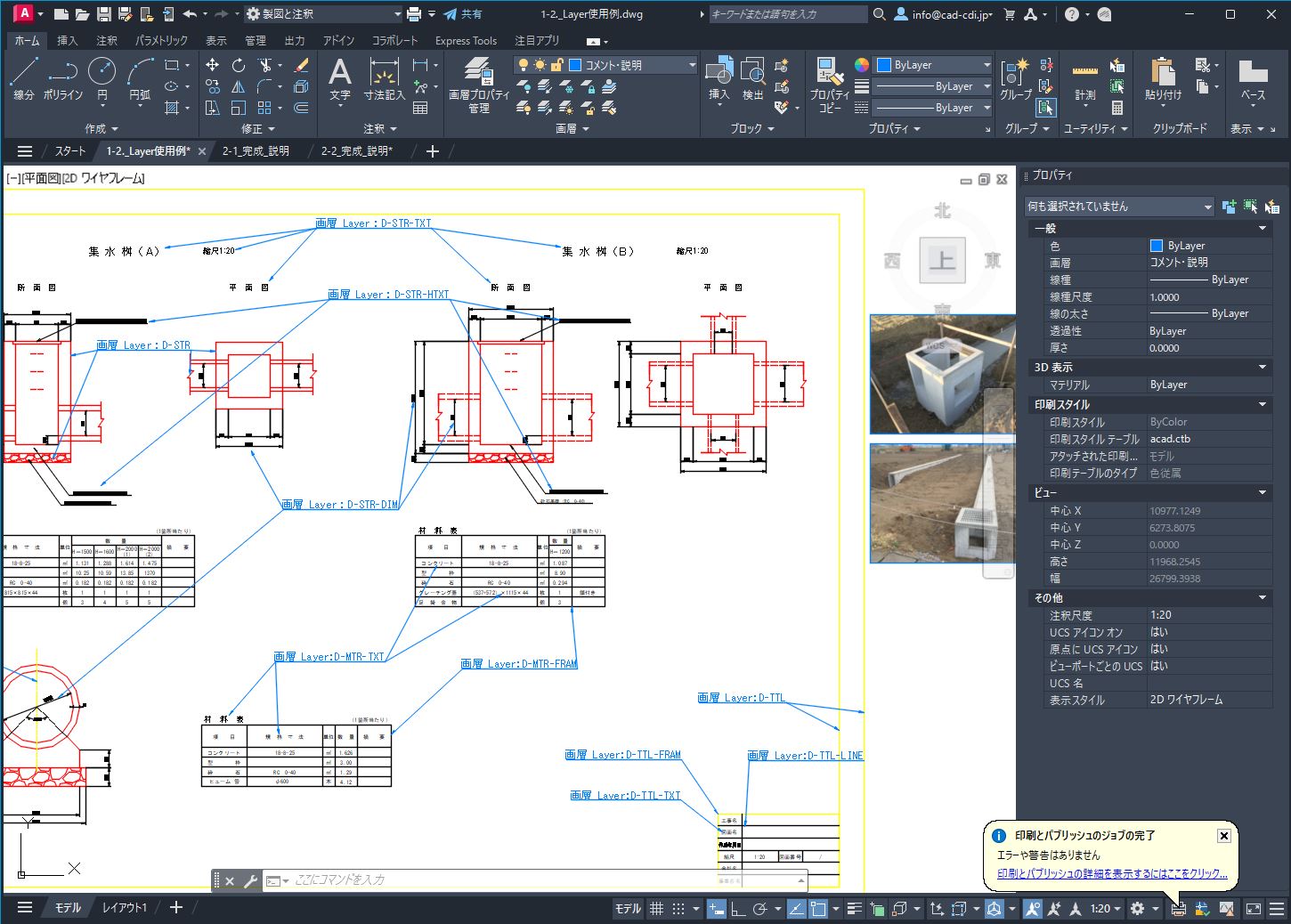 AutoCAD 土木 コース | CDIキャリアスクール